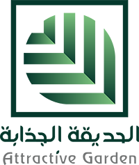 الحديقة الجذابة